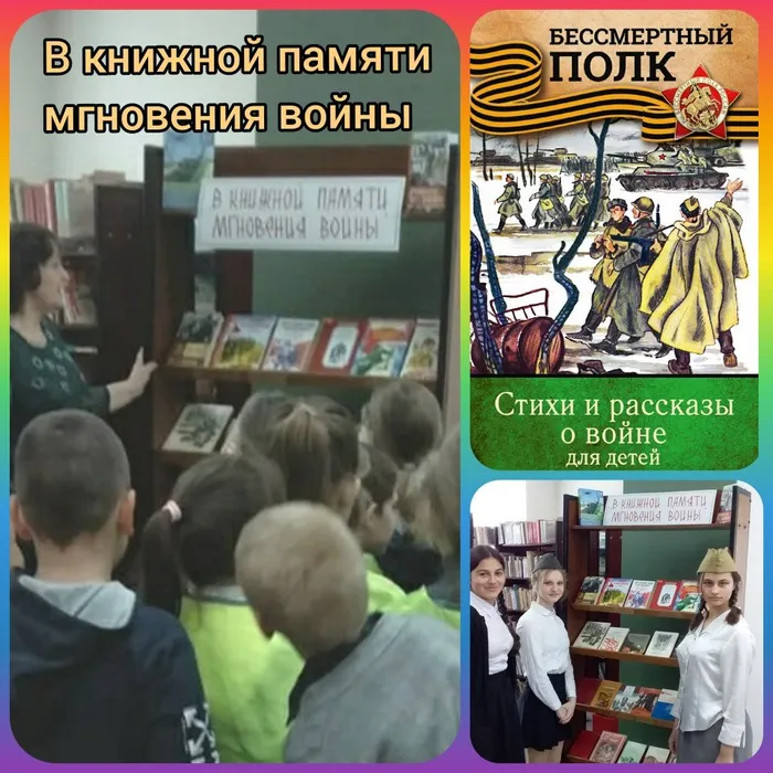 «В книжной памяти мгновения войны»