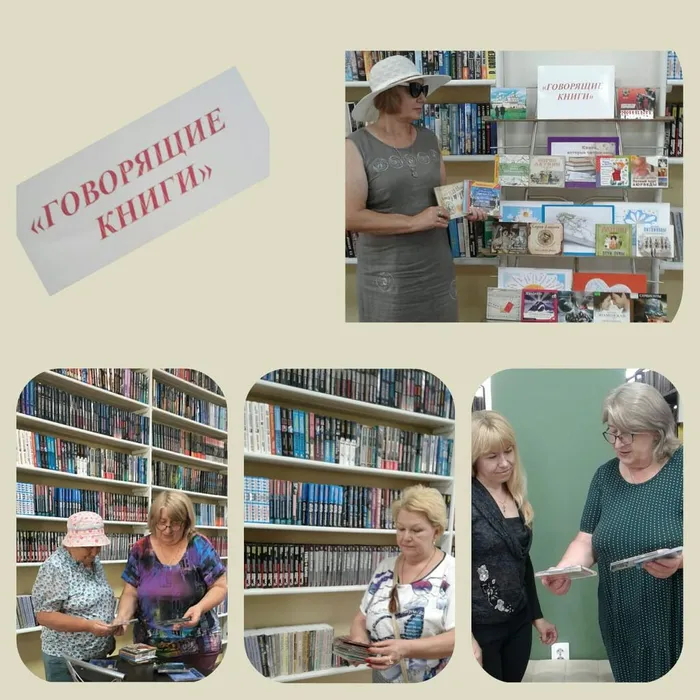 «Говорящие книги»