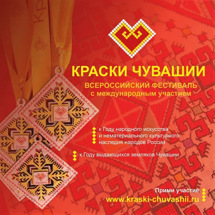 ПРЕСС-РЕЛИЗ  «Краски Чувашии» в многонациональной палитре России