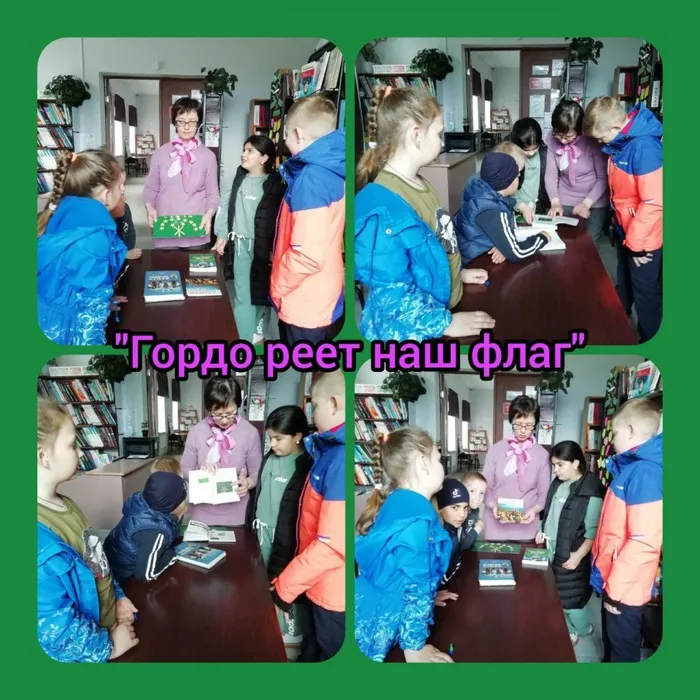 «Гордо реет наш флаг»