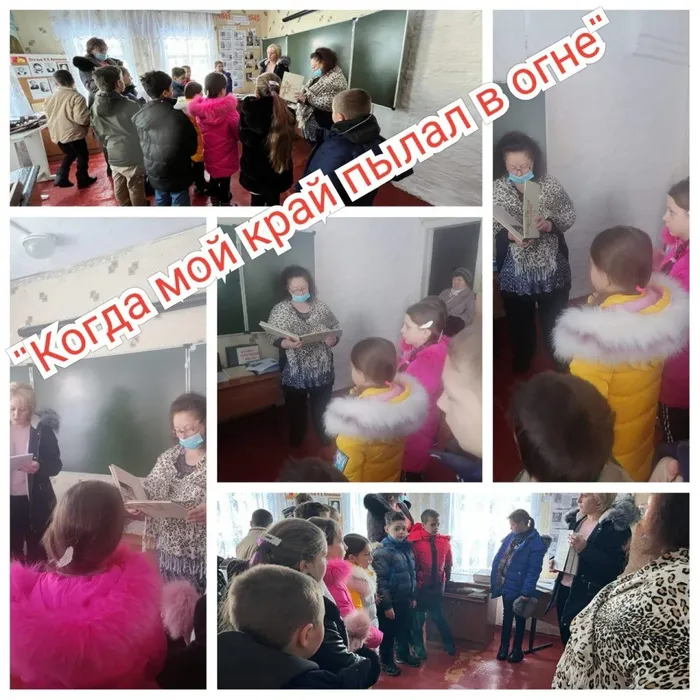 «Когда мой край пылал в огне»