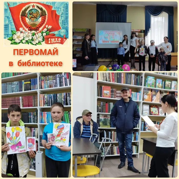 «Первомай в библиотеке»