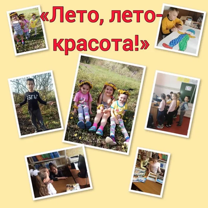 «Лето, лето – красота!»