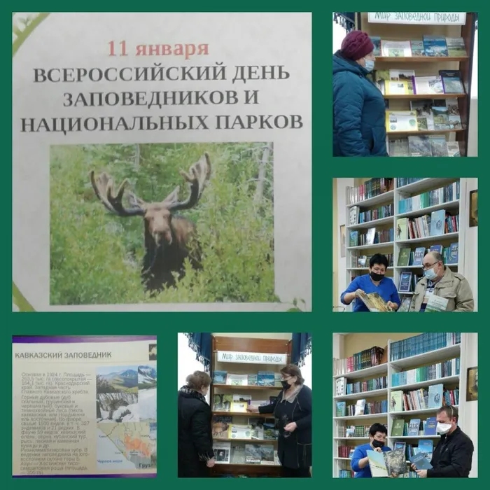 «Мир заповедной природы»