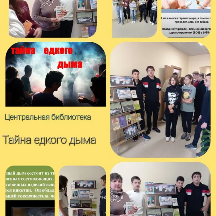 «Тайна едкого дыма»