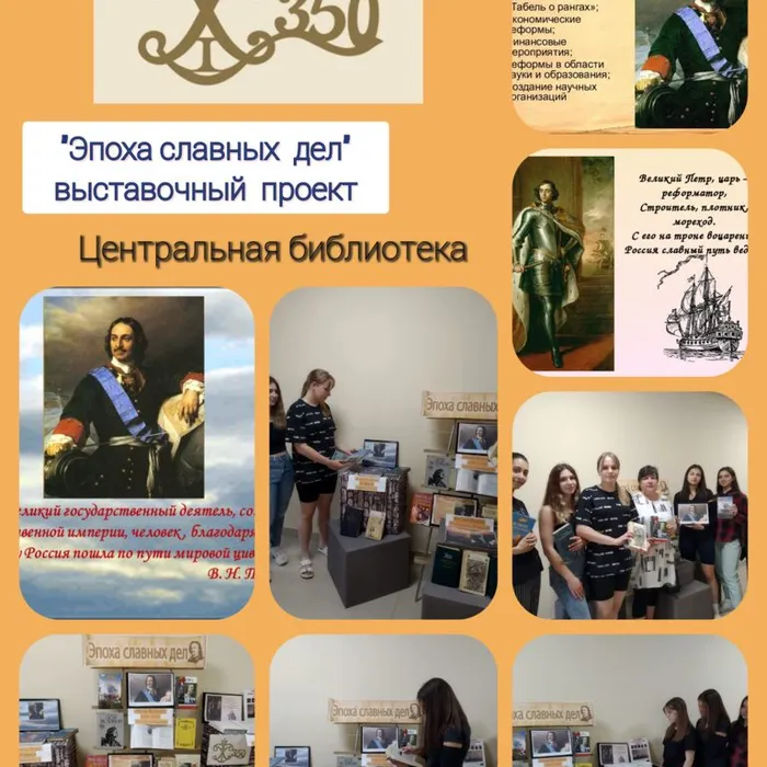 «Эпоха славных дел»