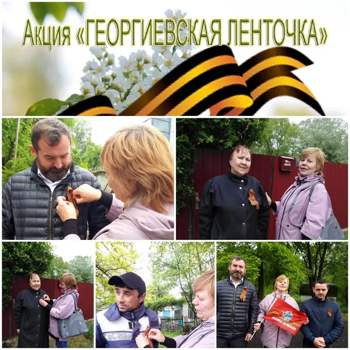 «Георгиевская ленточка»