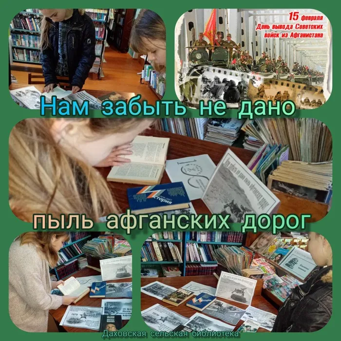 «Нам забыть не дано пыль афганских дорог!»