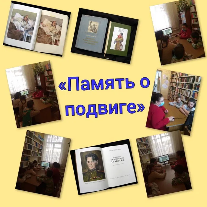 «Память о подвиге»
