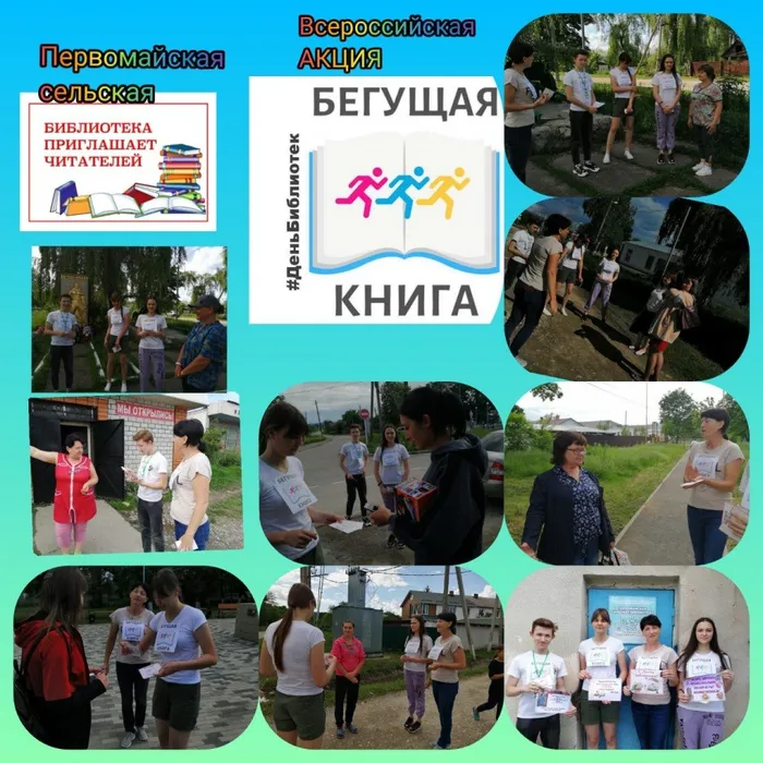 «Бегущая книга»