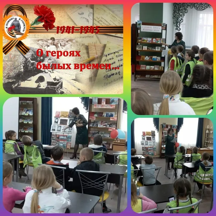 «О героях былых времен»