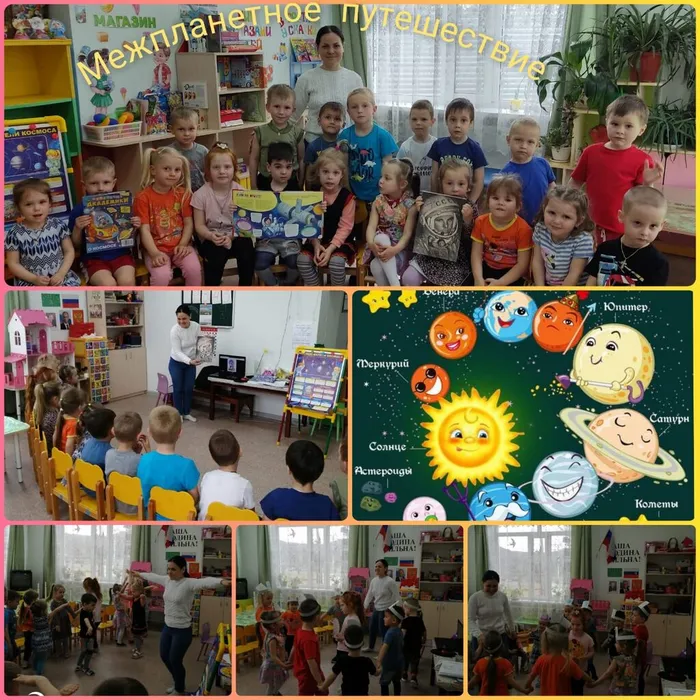 «Межпланетное путешествие»