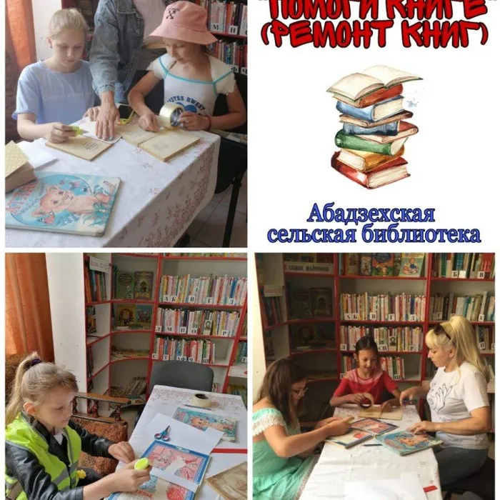 «Помоги книге»