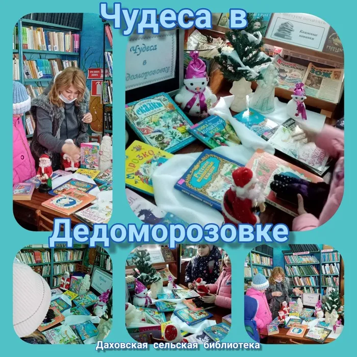 «Чудеса в Дедоморозовке»