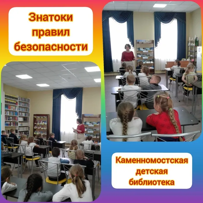 «Знатоки правил безопасности»