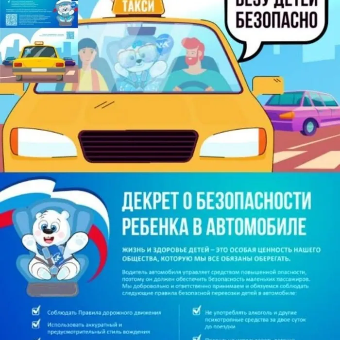  «Везу детей безопасно!»