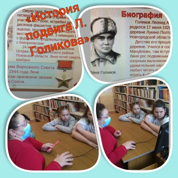 «История подвига Лени Голикова»
