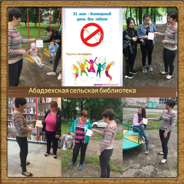 «Мы против курения»