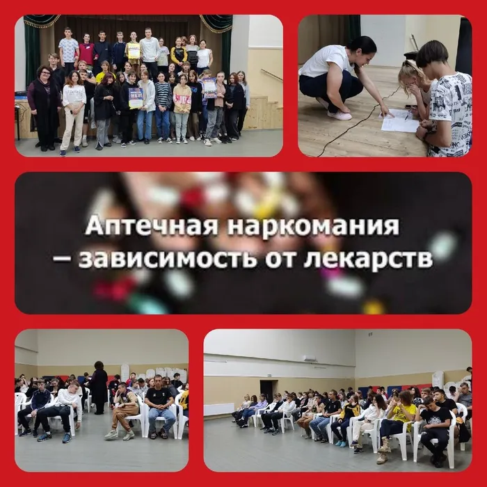 «Аптечная наркомания - зависимость от лекарств»